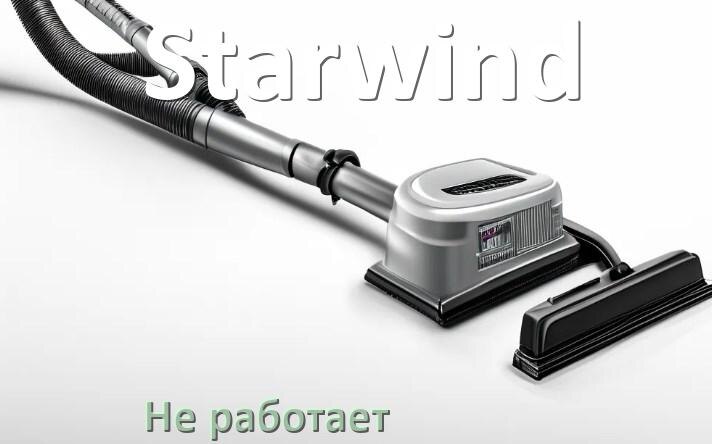 
Как почистить пылесос Starwind фильтр и щётку
