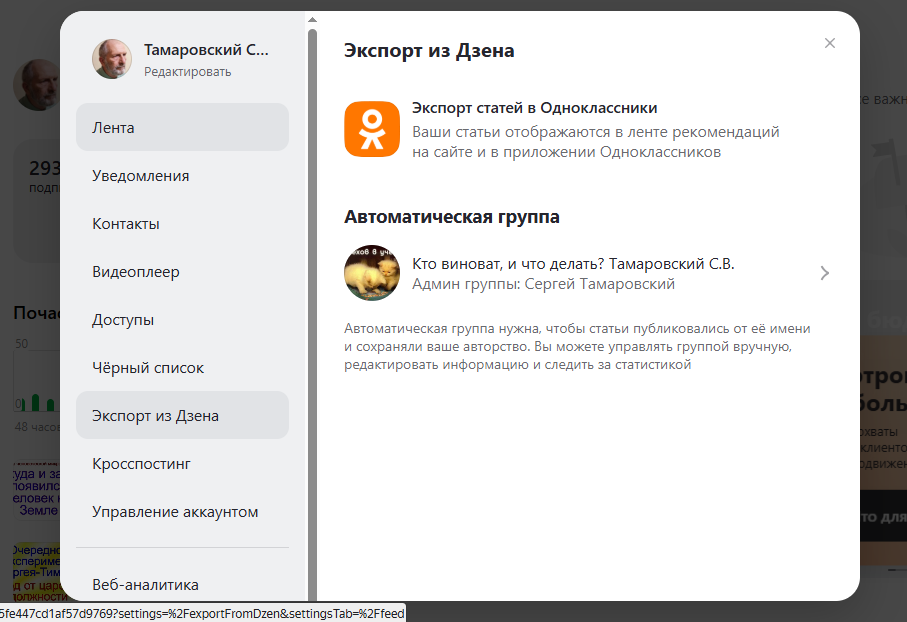 Экспорт в Одноклассники из Дзена. Тамаровский Сергей Васильевич.