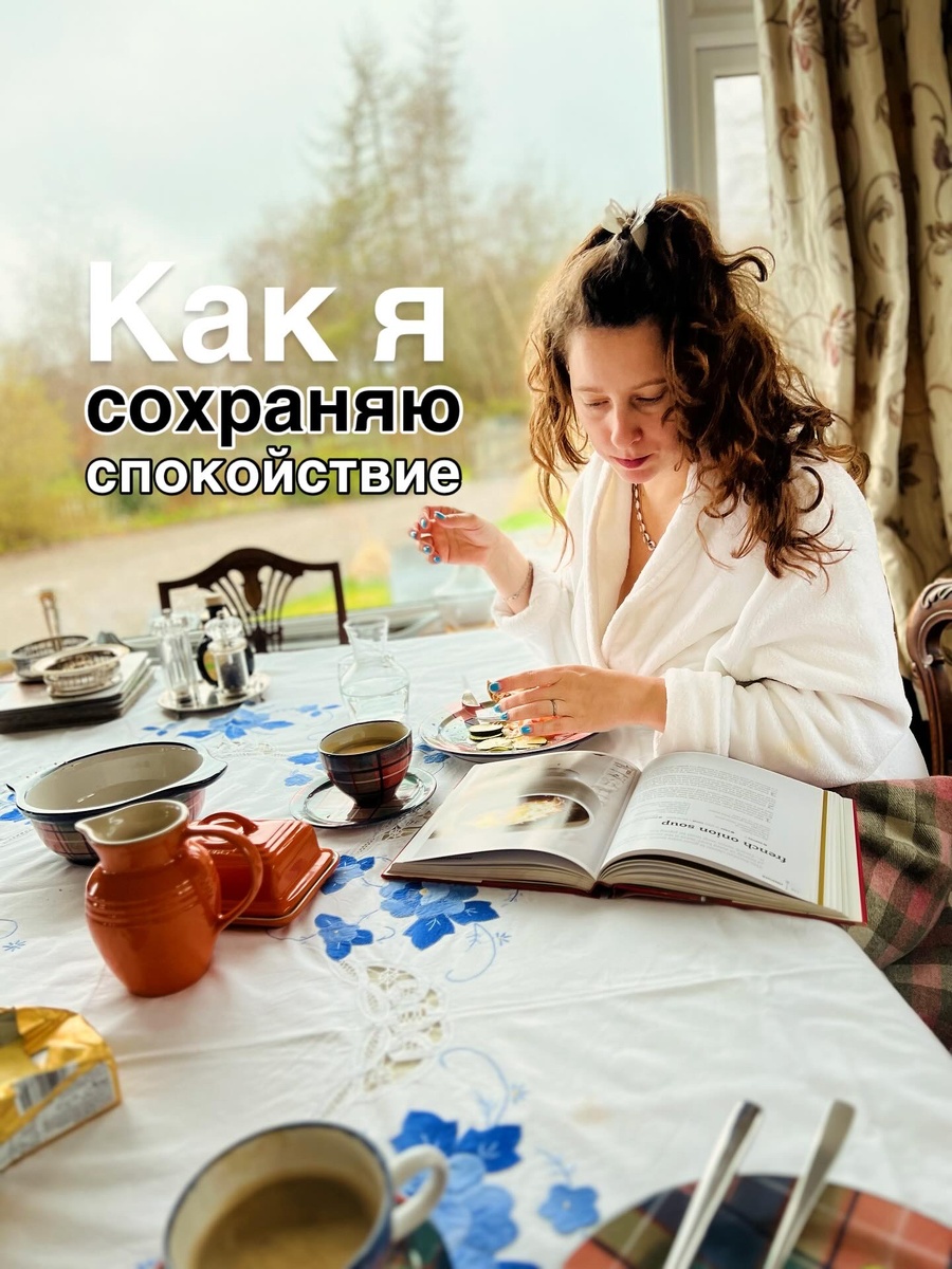 Спокойно тому, кому есть кого и о чем говорить/просить! 