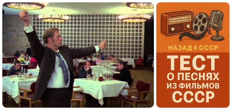 фотоколлаж к тесту - Тест о песнях из фильмов СССР. Викторина из 10 вопросов