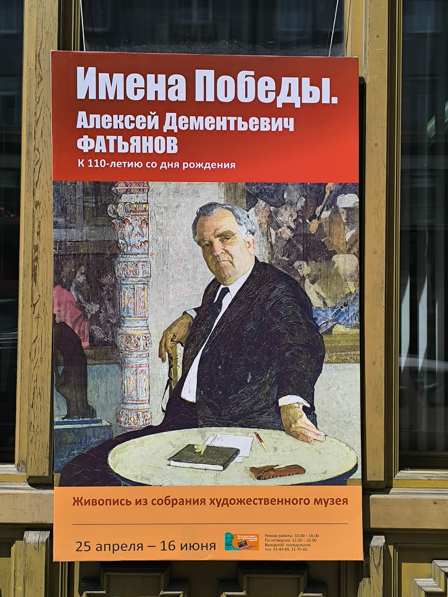 Афиша у входа в Галерею сибирского искусства (© Анна, «Маяк энерджайзера»)