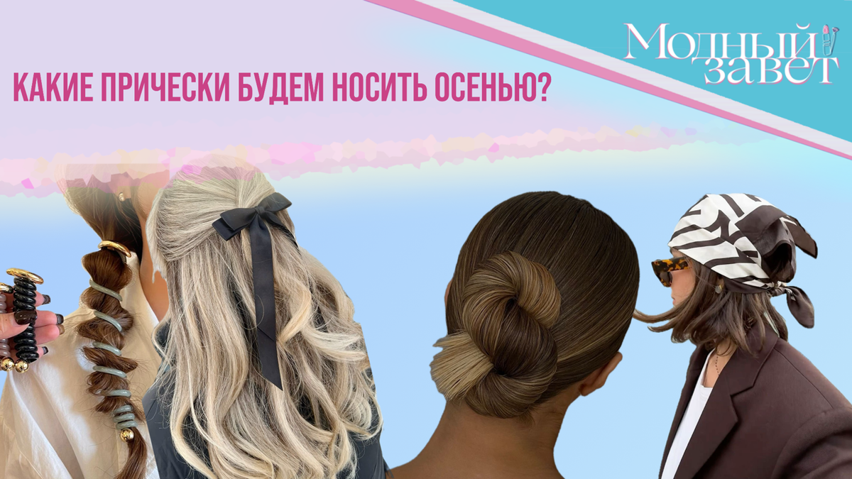 Фото канала Модный завет