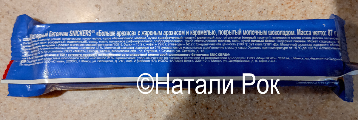 Состав Snickers "Больше арахиса"
