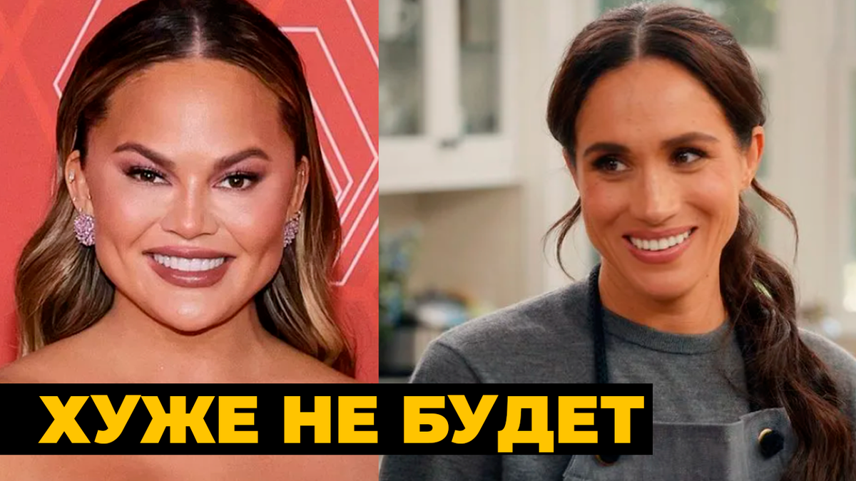 Меган Маркл зовёт в гости самую токсичную знаменитость Голливуда — и это фиаско