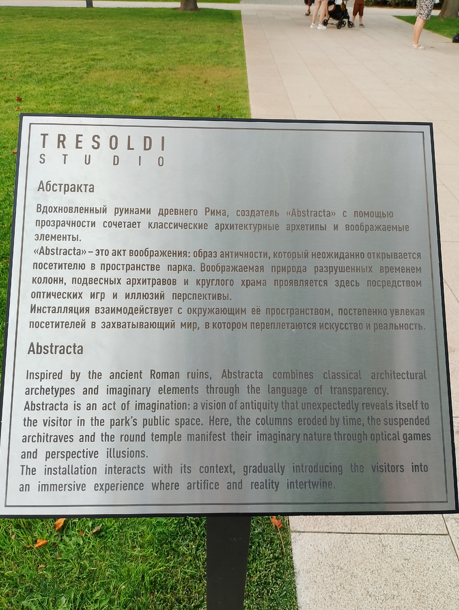 Арт-объект «Абстракта»