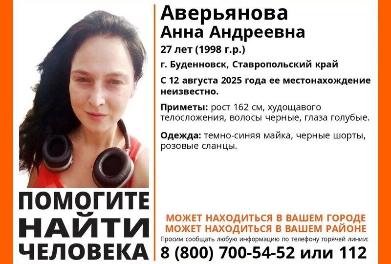Худощавую девушку в розовых сланцах ищут в Будённовске пятый день