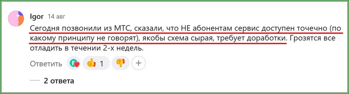 МТС накопления доступен не всем не клиентам