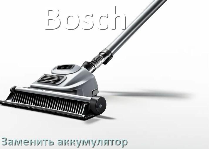 
Как у пылесоса Bosch заменить аккумулятор и поменять батарею