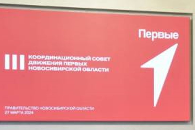    Фото: правительство НСО
