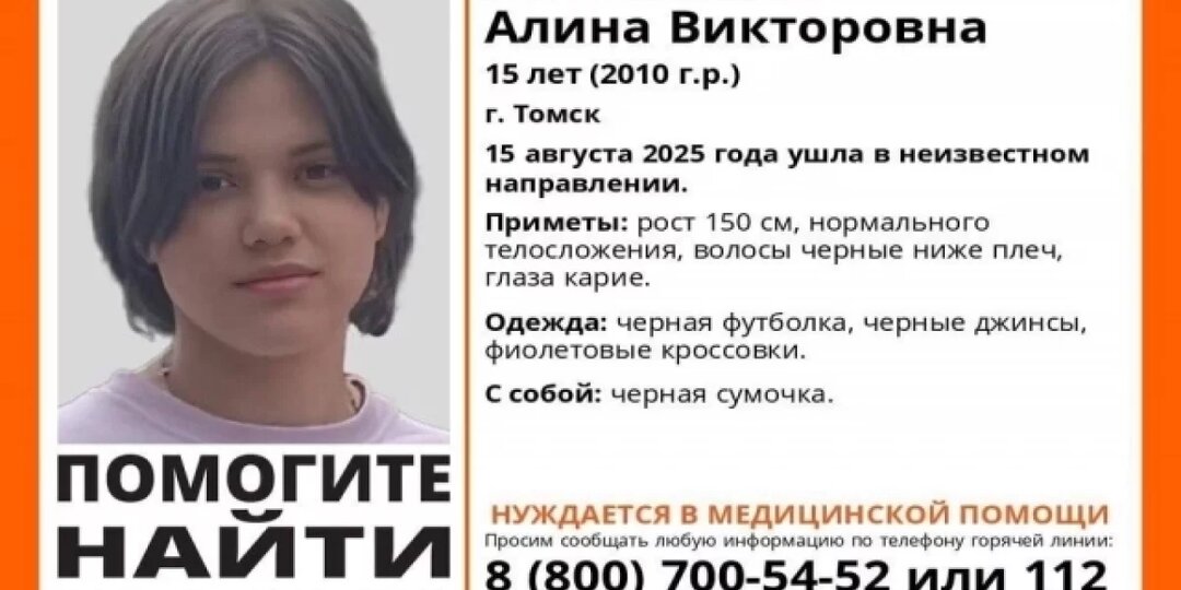 В Томске ищут подростка 15-ти лет