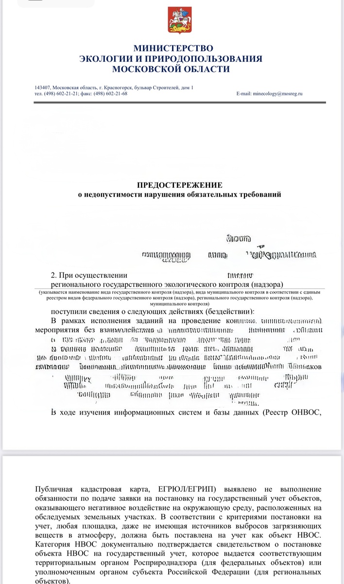 Пример как выглядит предостережение от Министерства экологии и природопользования