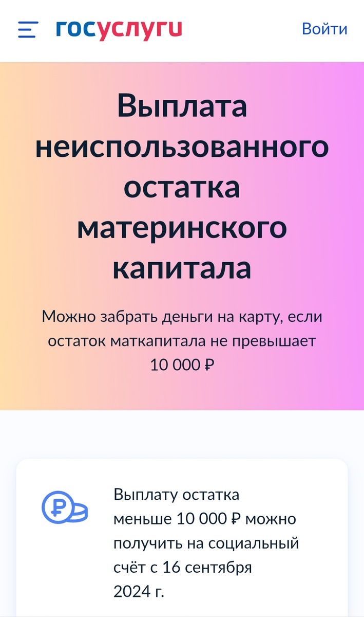 Так выглят страница сайта Госуслуг для подачи заявления на выплату