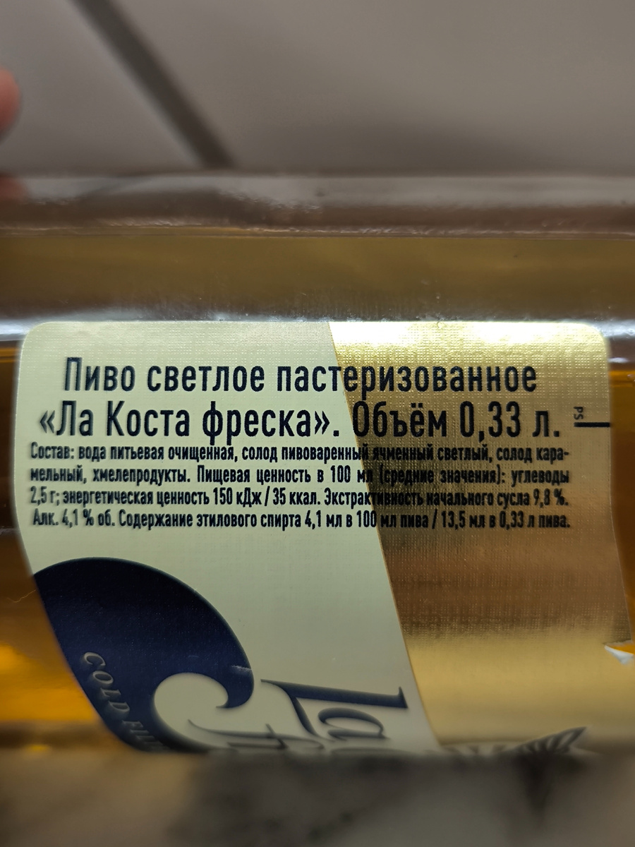 Пиво "La Costa Fresca" (Ла Коста Фреска) от ОПХ