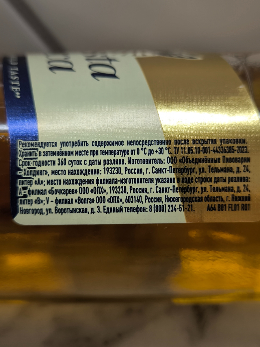 Пиво "La Costa Fresca" (Ла Коста Фреска) от ОПХ