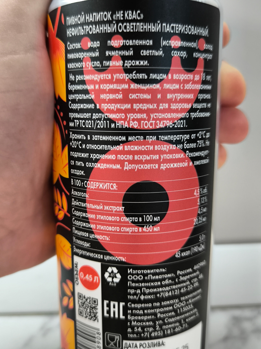 Пивной напиток "Ne Kvas" (Не Квас) от Konix Brewery