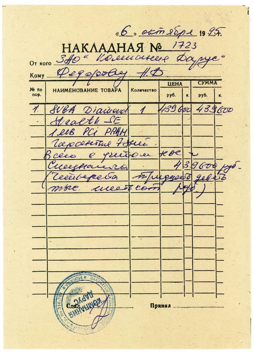 Легендарная видеокарта тех лет Diamond Stealth SE, цена дореформенная, почти полмиллиона рублей.