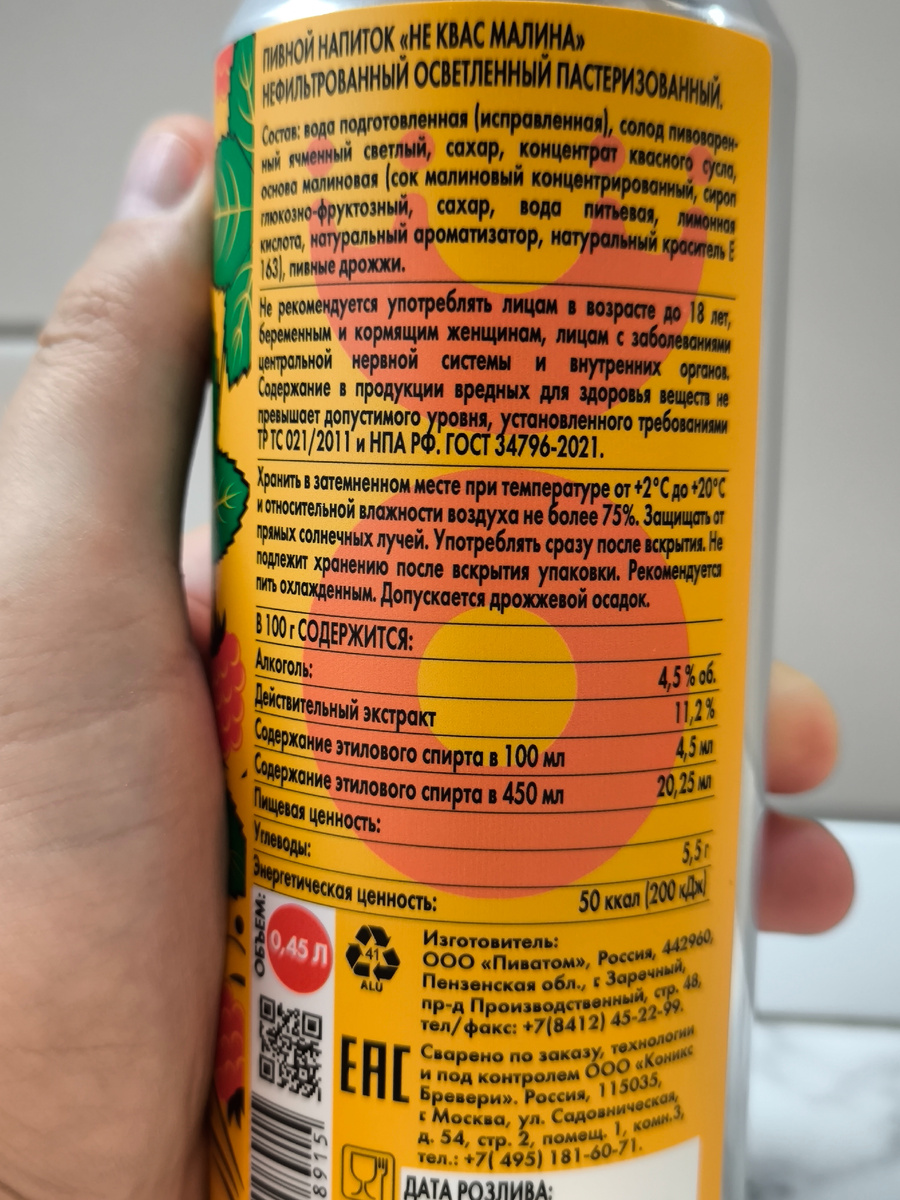 Пивной напиток "Ne Kvas Malina" (Не Квас Малина) от Konix Brewery