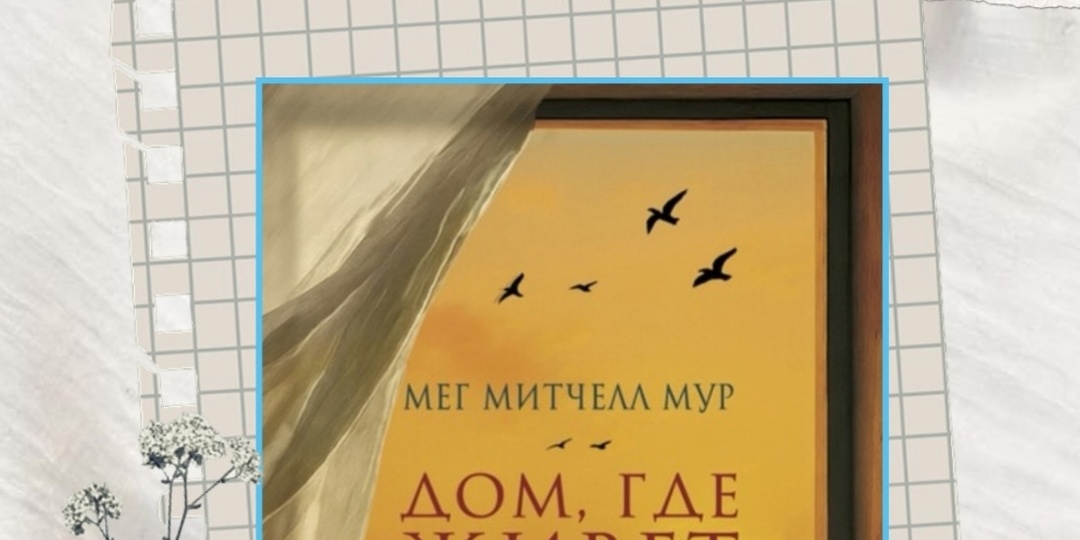 Дом, где живёт лето 🌞