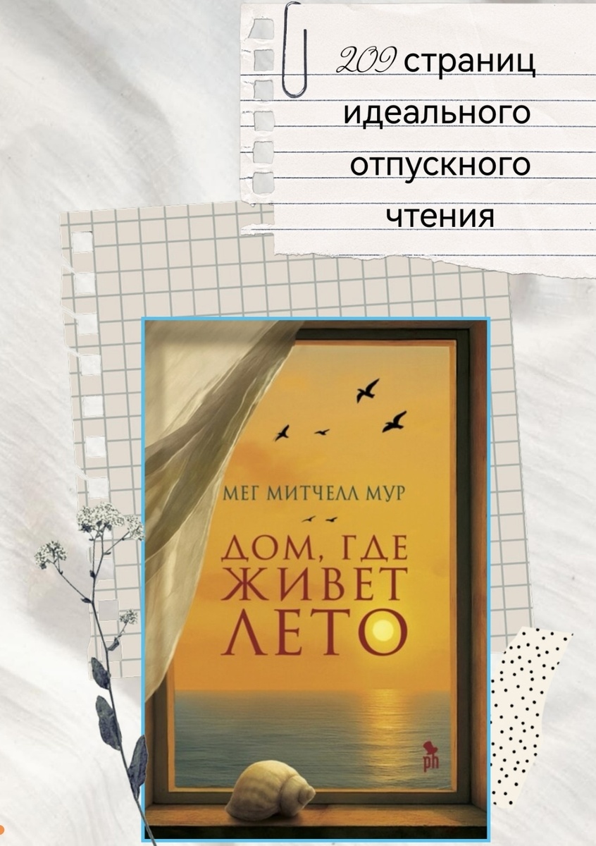 Если хочется прочитать что-то легкое и интересное - это лучший выбор!