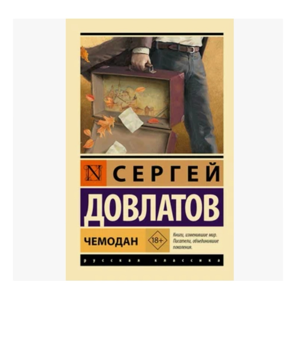 Еще одна книга, прочитанная в дороге!