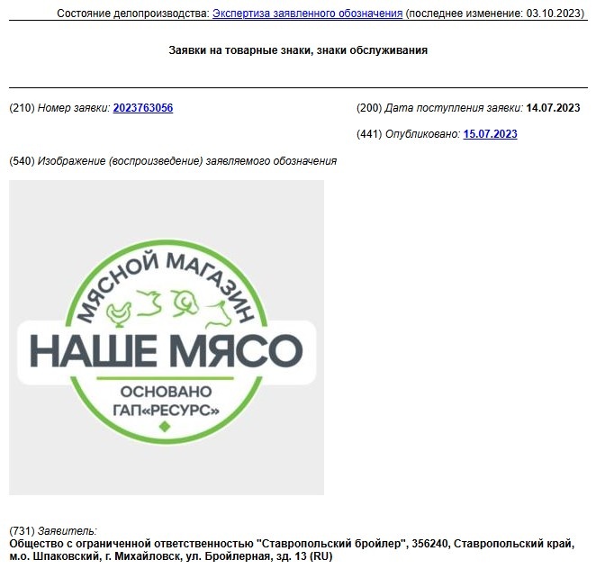Заявка на товарный знак № 2023763056 