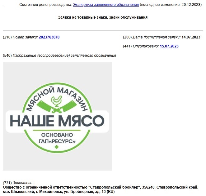Заявка на товарный знак № 2023763078