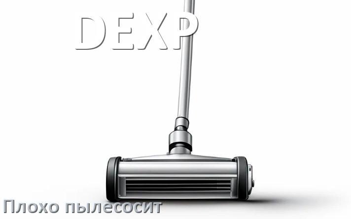 
Почему пылесос DEXP плохо всасывает и не тянет что делать