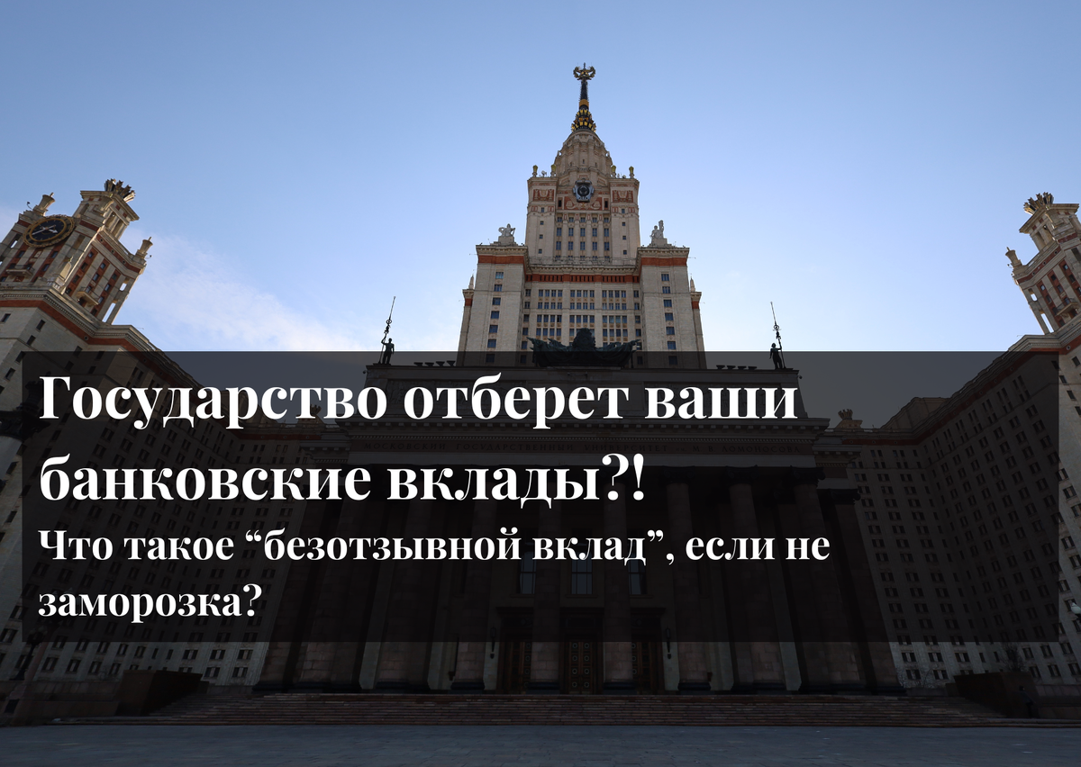 заморозка вкладов, изъятие депозитов, защита банковских вкладов, страхование вкладов, налоги на проценты по вкладам, блокировка счетов, выгодные вклады 2025 года, правовые гарантии вкладчика, безотзывной вклад, страховая выплата по вкладу