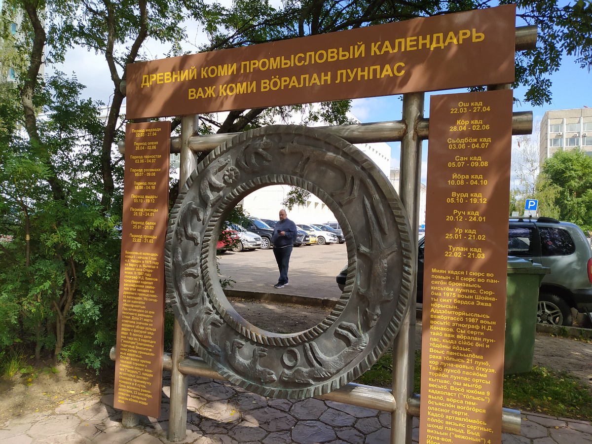 Древний календарь коми-охотников