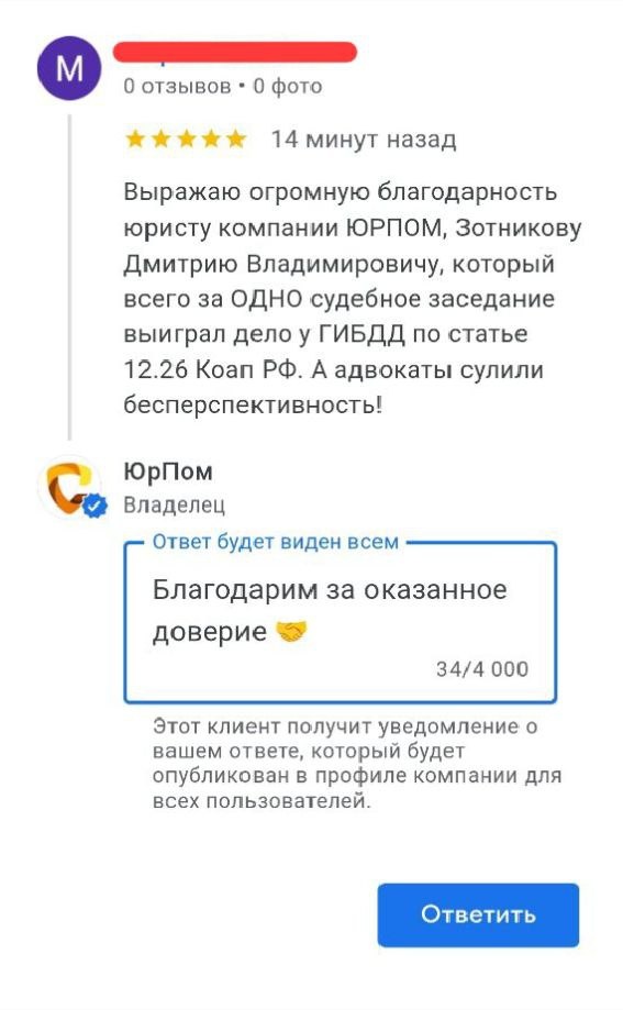 Фото отзыва юридической компании ЮрПом