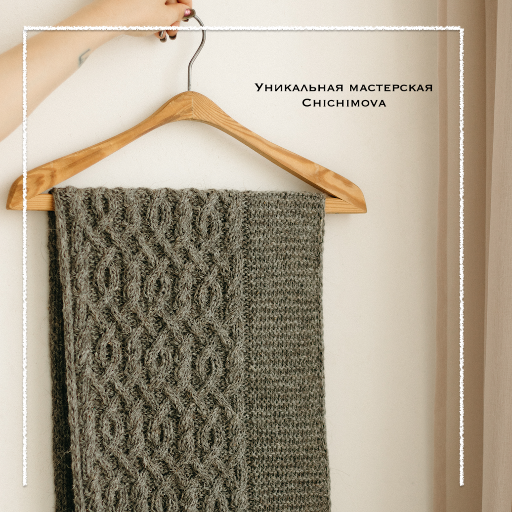 Шарф из книги "Гениальные шарфы. От бактуса до скейча. Конструктор трендовых шейных аксессуаров" 