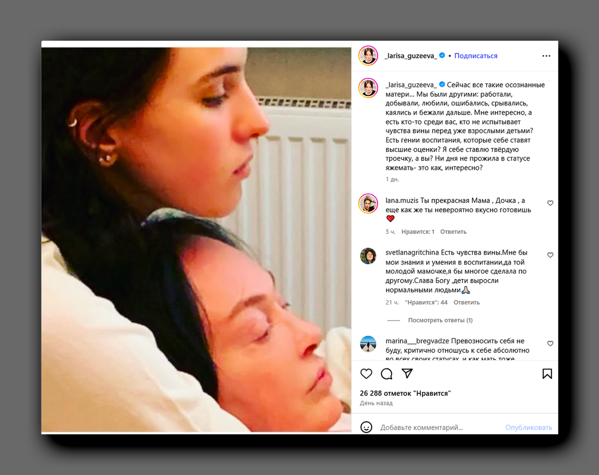 Скриншот @ _LARISA_GUZEEVA_