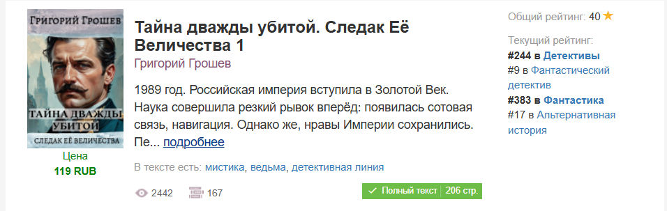 Тайна дважды убитой поднималась до топ-5 в фантастических детективах