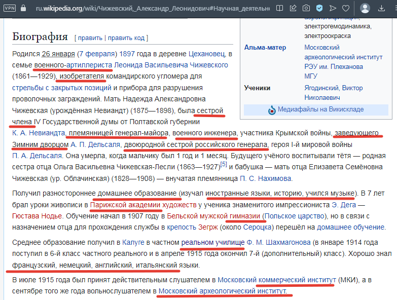 Фрагмент биографии А.Л.Чижевского, ссылка на источник по верхнему краю скрина