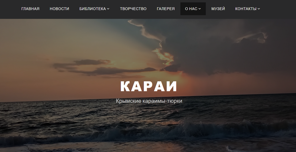 Главная страница веб-сайта караев