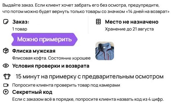 В заказах с примеркой Авито появился такой значок