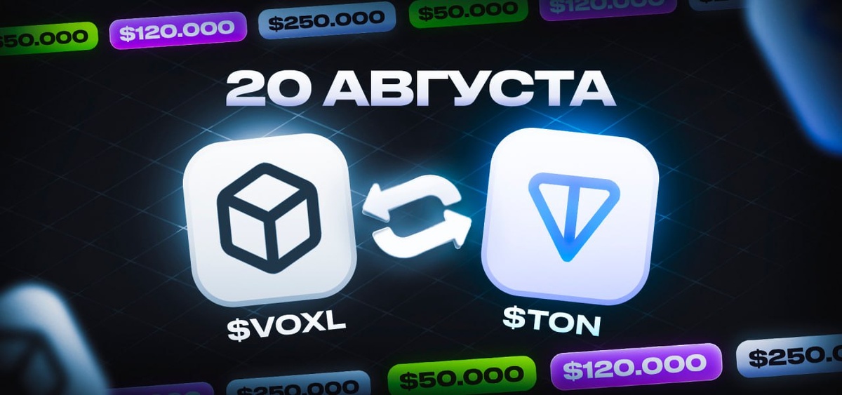 Обмен voxel на ton