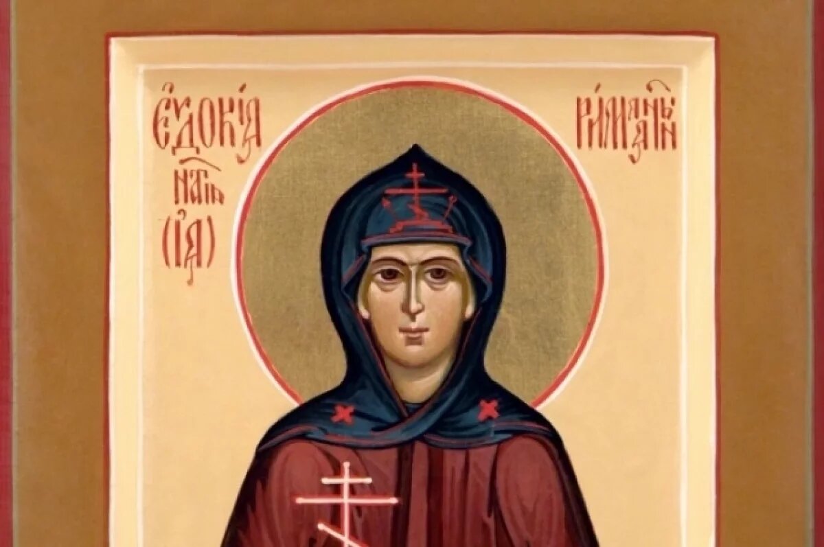    17 августа отмечают память преподобномученицы Евдокии (Ии) Персидской.