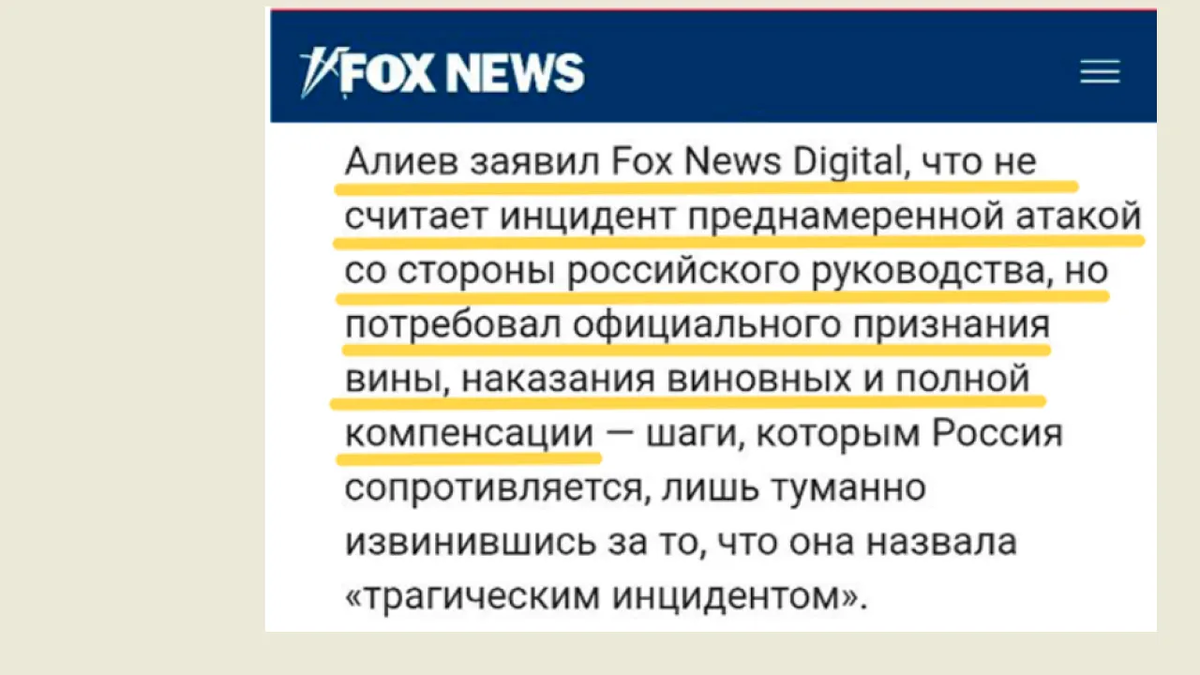 Скрин сайта foxnews.com (автоперевод)