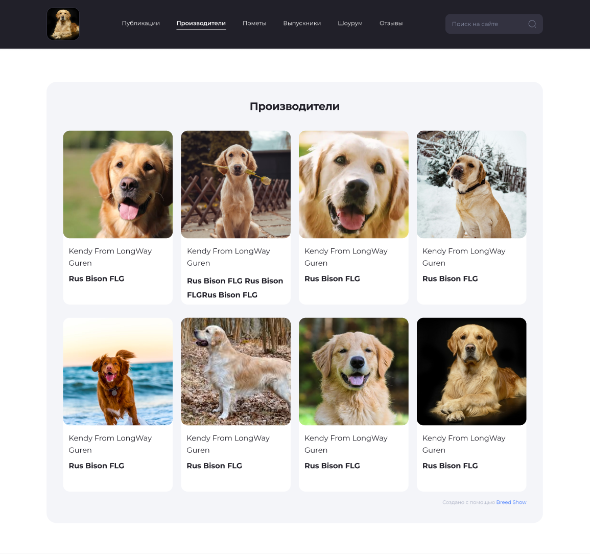 Виджет установленный на сайте питомника