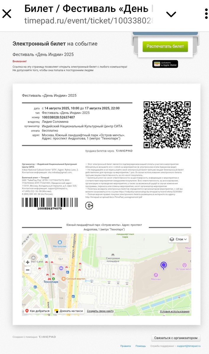 Фото личное.