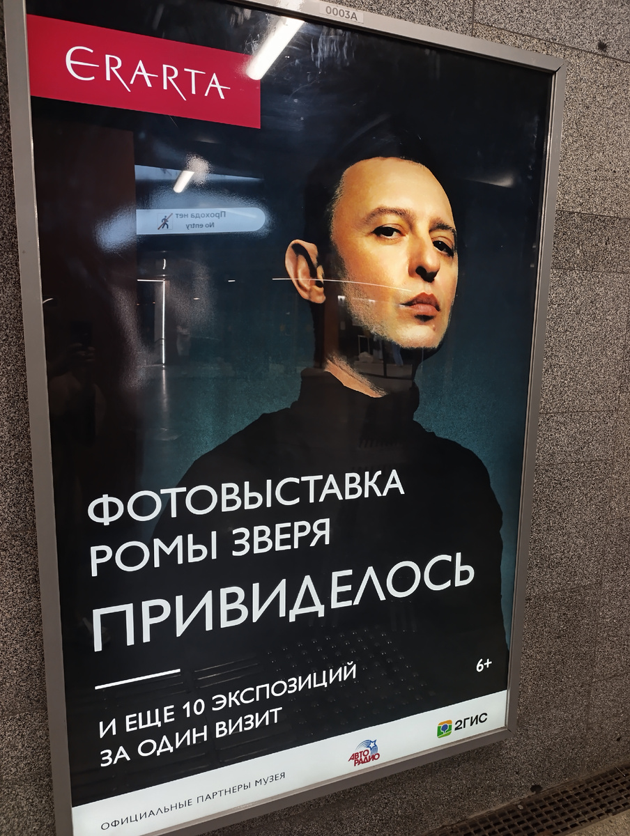 Все фото в статье авторские! Реклама в метро.