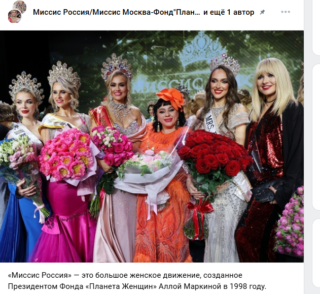    Екатерина Семёнова на фото третья слева. Скриншот: "Миссис Россия/Миссис Москва-Фонд "Планета Женщин""/ВКонтакте.