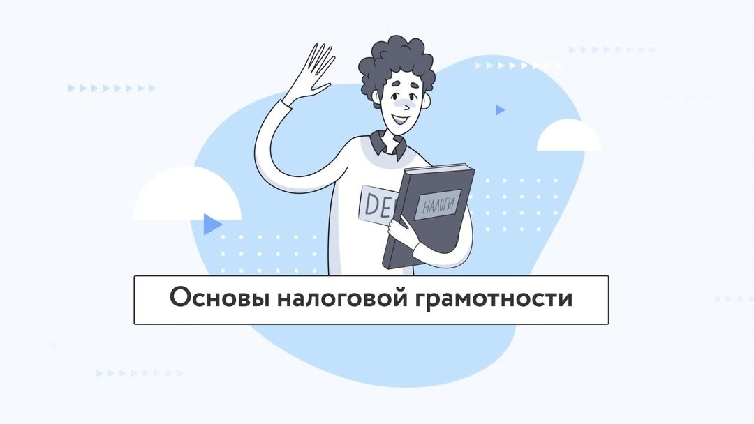 понимание налоговых обязательств