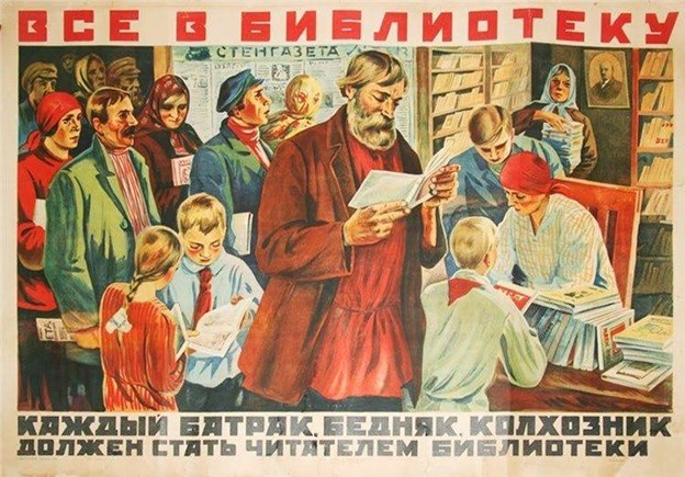 Советский плакат: «Все – в библиотеку!» Фото из открытого доступа