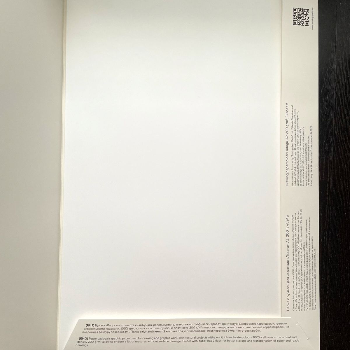 Папка в раскрытом виде.