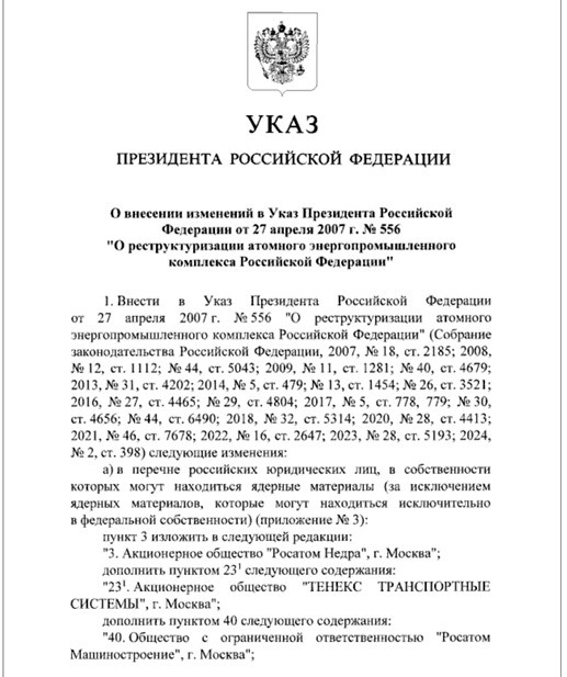    Указ президента РФ Владимира Путина от 16 августа 2025 года. Автор фото: http://pravo.gov.ru/