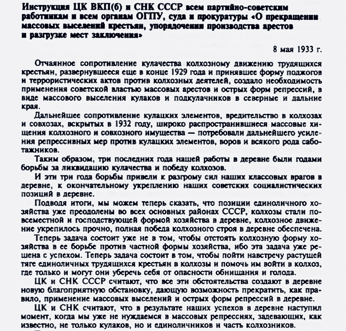 РГАСПИ, Ф. 17, Оп. 163, Д. 981, Л. 229-238, подлинник. «История сталинского ГУЛУГа», Том 1 «Массовые репрессии в СССР», с. 175-179. (Начальная публикация - «Трагедия советской деревни», т. 3).