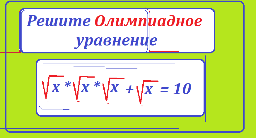 реши корх корх корх корх-10.png