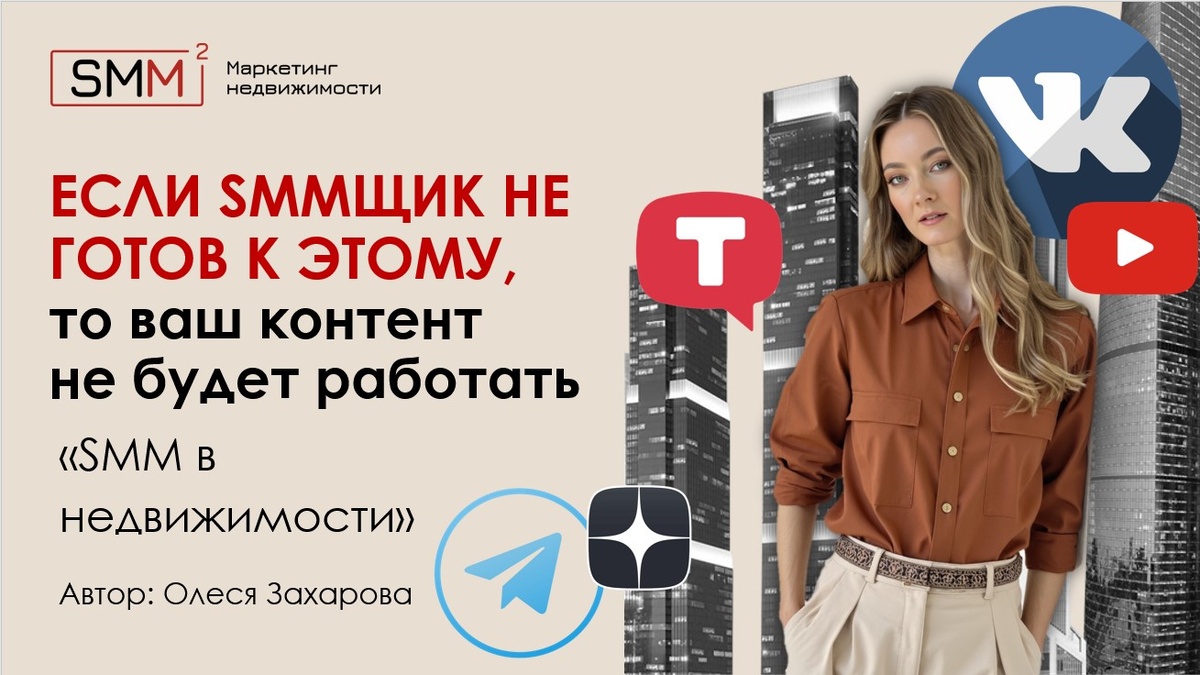 Как выбрать СММ агентство для недвижимости